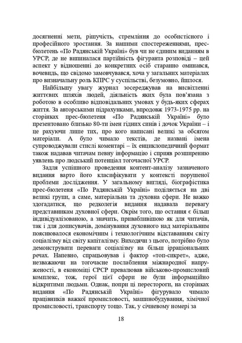Книги і періодика України в історичному контексті: 1965 — 1991 роки